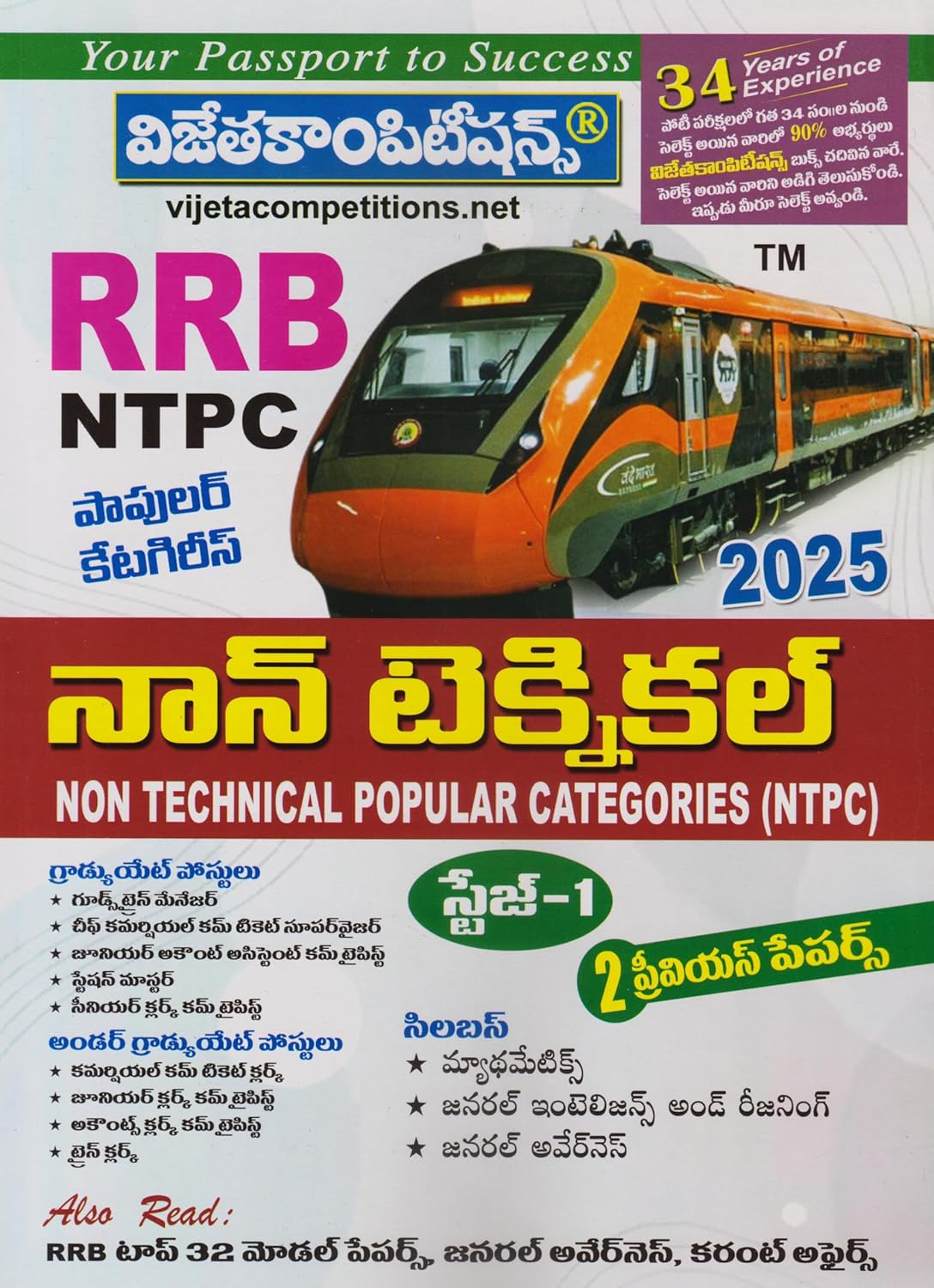 RRB Non-Technical Popular Categories (NTPC) Stage-1 2025 (Telugu Medium)