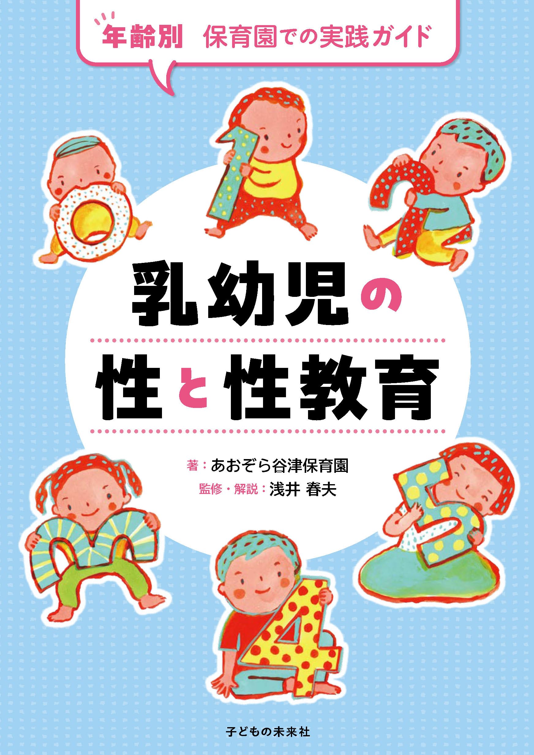 乳幼児の発達にふさわしい教育実践―21世紀の乳幼児教育プログラムへの挑戦 誕生か 乳幼児の発達にふさわしい教育実践: 21世紀の乳幼児教育