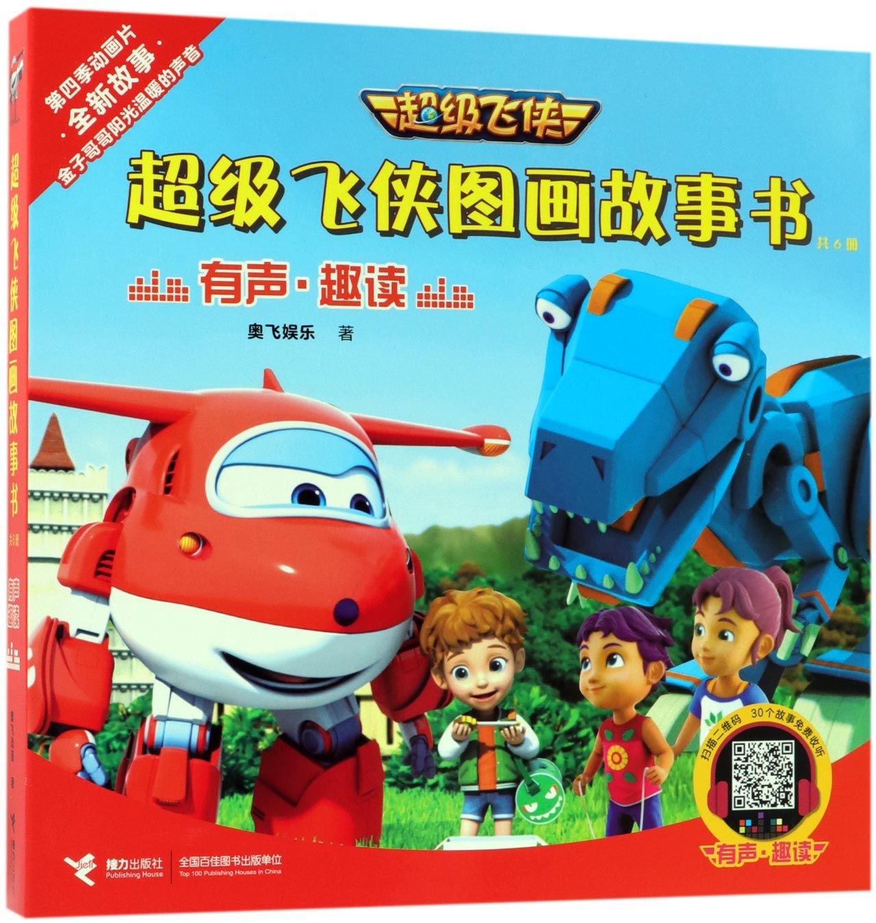 Story Book of Super Wings (6 Volumes) (Chinese Edition)
