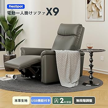 新品　ソファ　リクライニングチェア　リクライニングソファ　電動チェア　レザー ひとり掛けソファー 一人掛け 電動 おしゃれ 高級 パーソナル