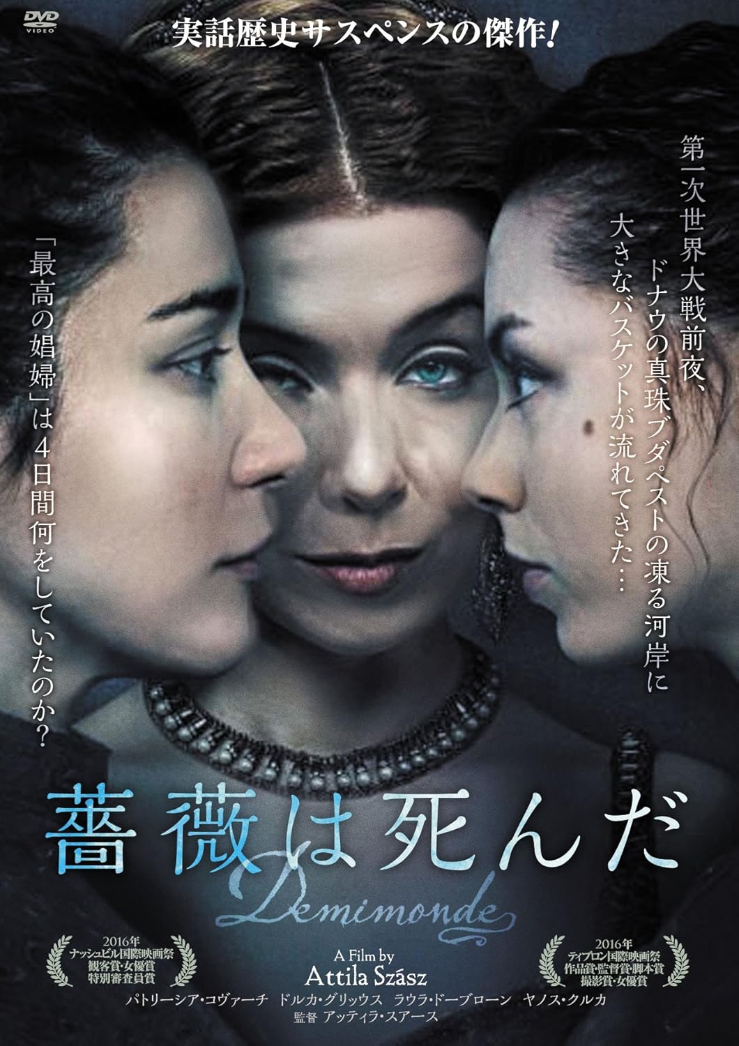 Amazon 薔薇は死んだ Dvd 映画