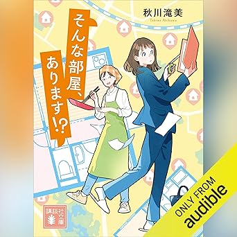  そんな部屋、あります！？: 講談社文庫 