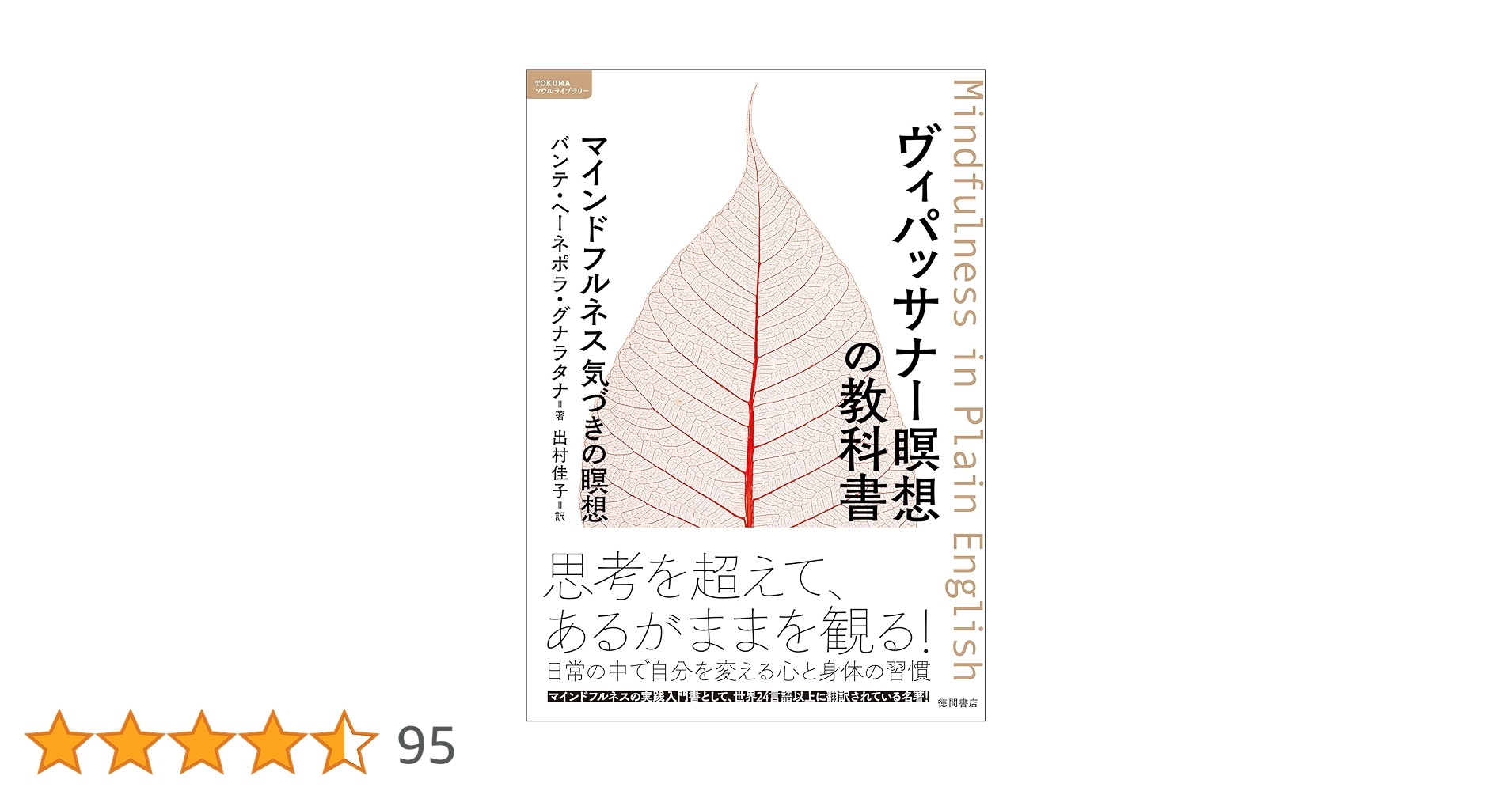 ヴィパッサナー瞑想 ミャンマーの瞑想―解脱へのプロセスを歩む修行者のための実践… ヴィパッサナー瞑想 ミャンマーの瞑想-解脱へのプロセスを歩む