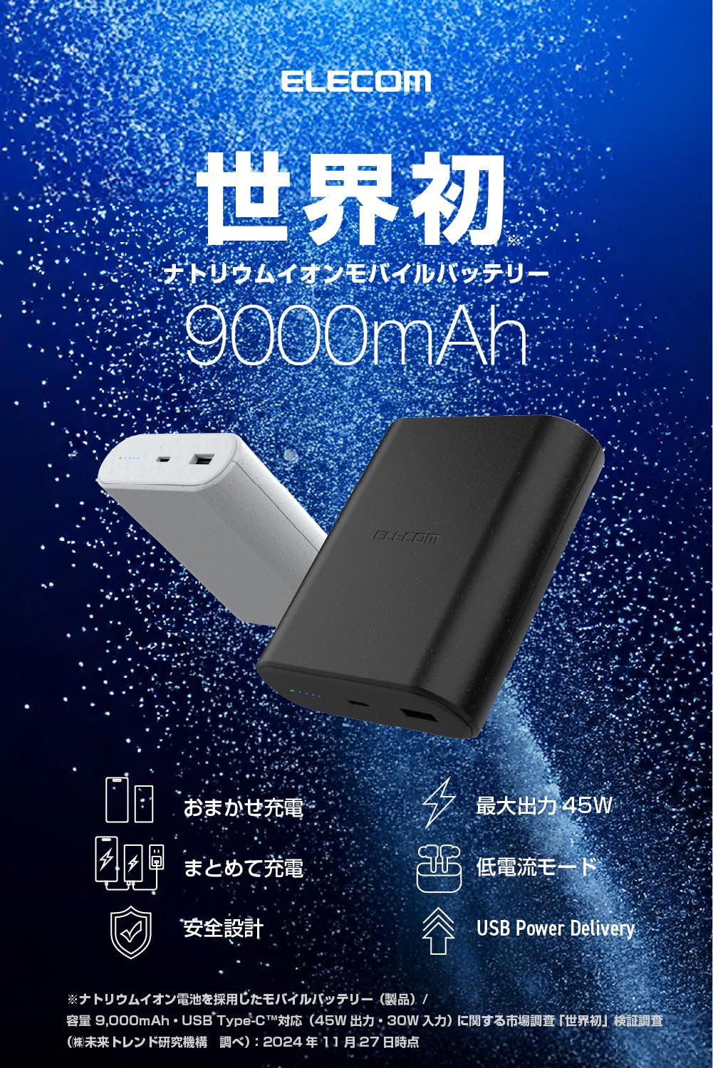 Amazon | エレコム モバイルバッテリー 9000mAh 45W 【世界初
