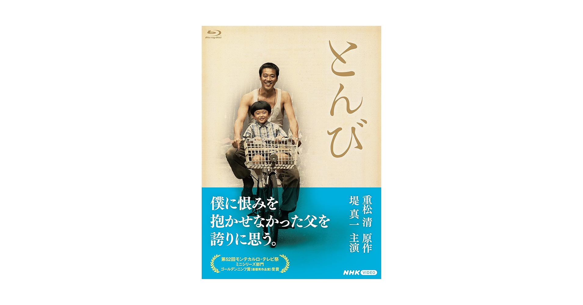 Amazon.co.jp: とんび [Blu-ray] : 堤真一, 重松清, 羽原大介