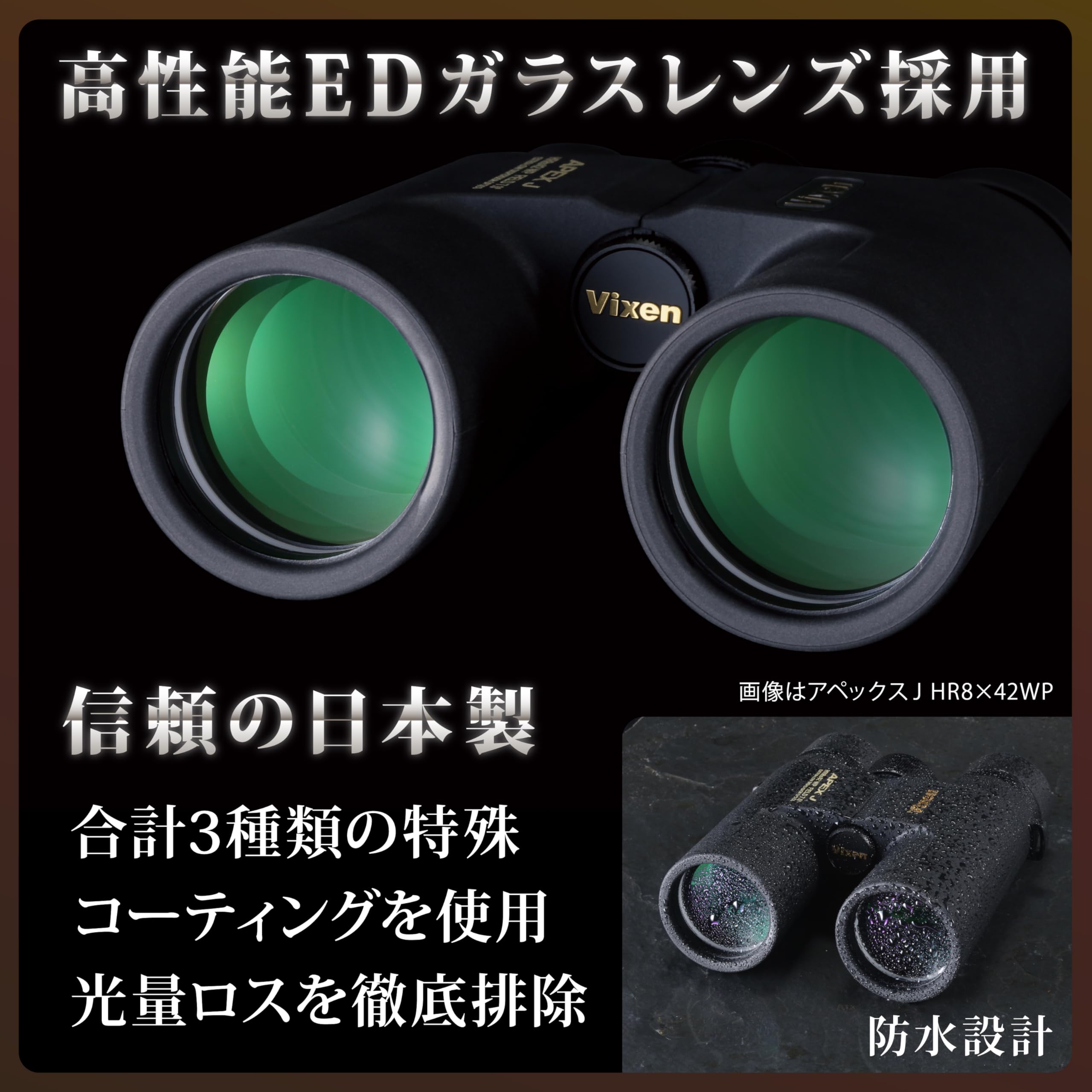 Amazon.co.jp: ビクセン (Vixen) 双眼鏡 APEX J アペックスJ HR8×32WP