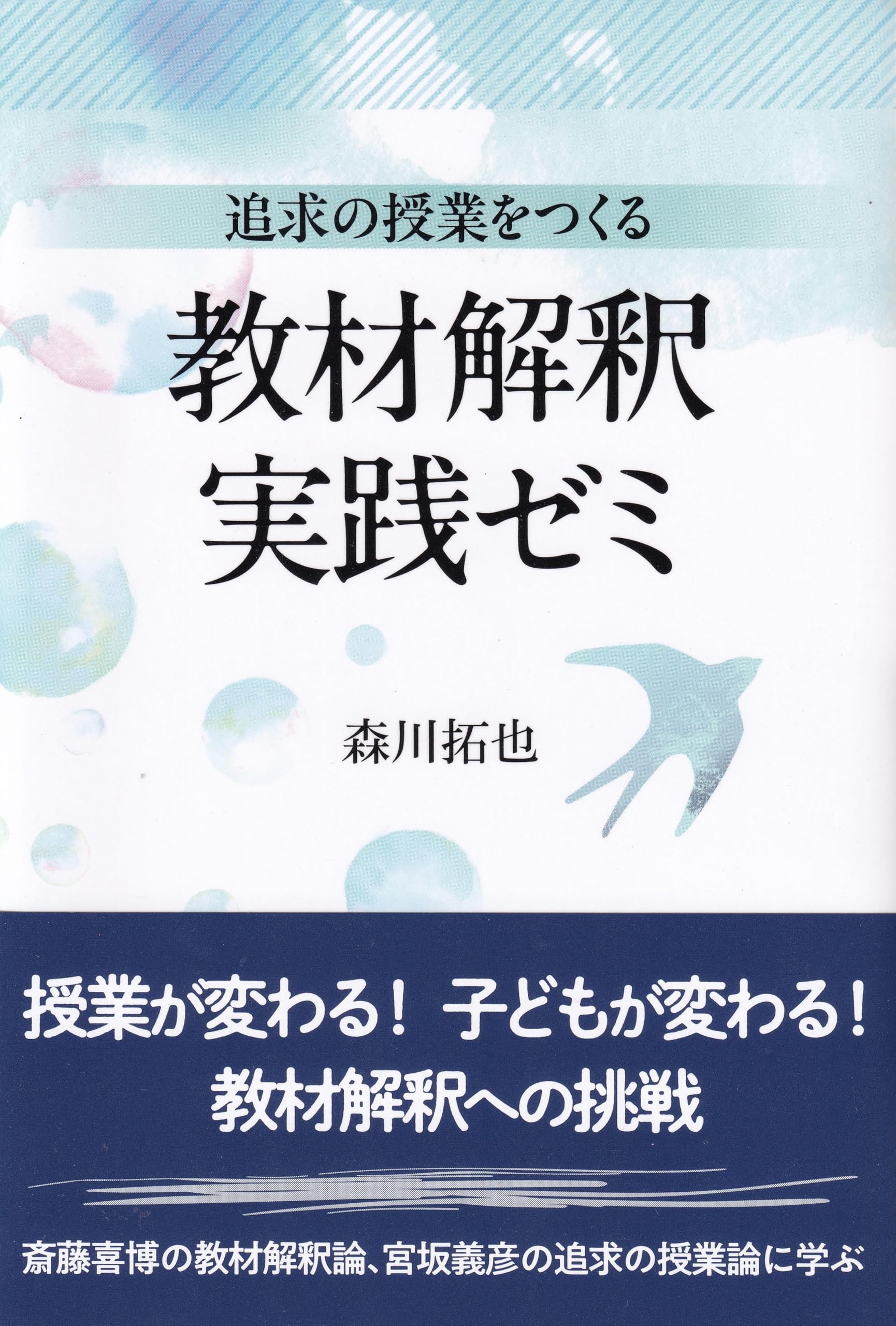 【中古】 授業を追求するということ 中古】 授業を追求するということ 中古】 「指示」の明確化で