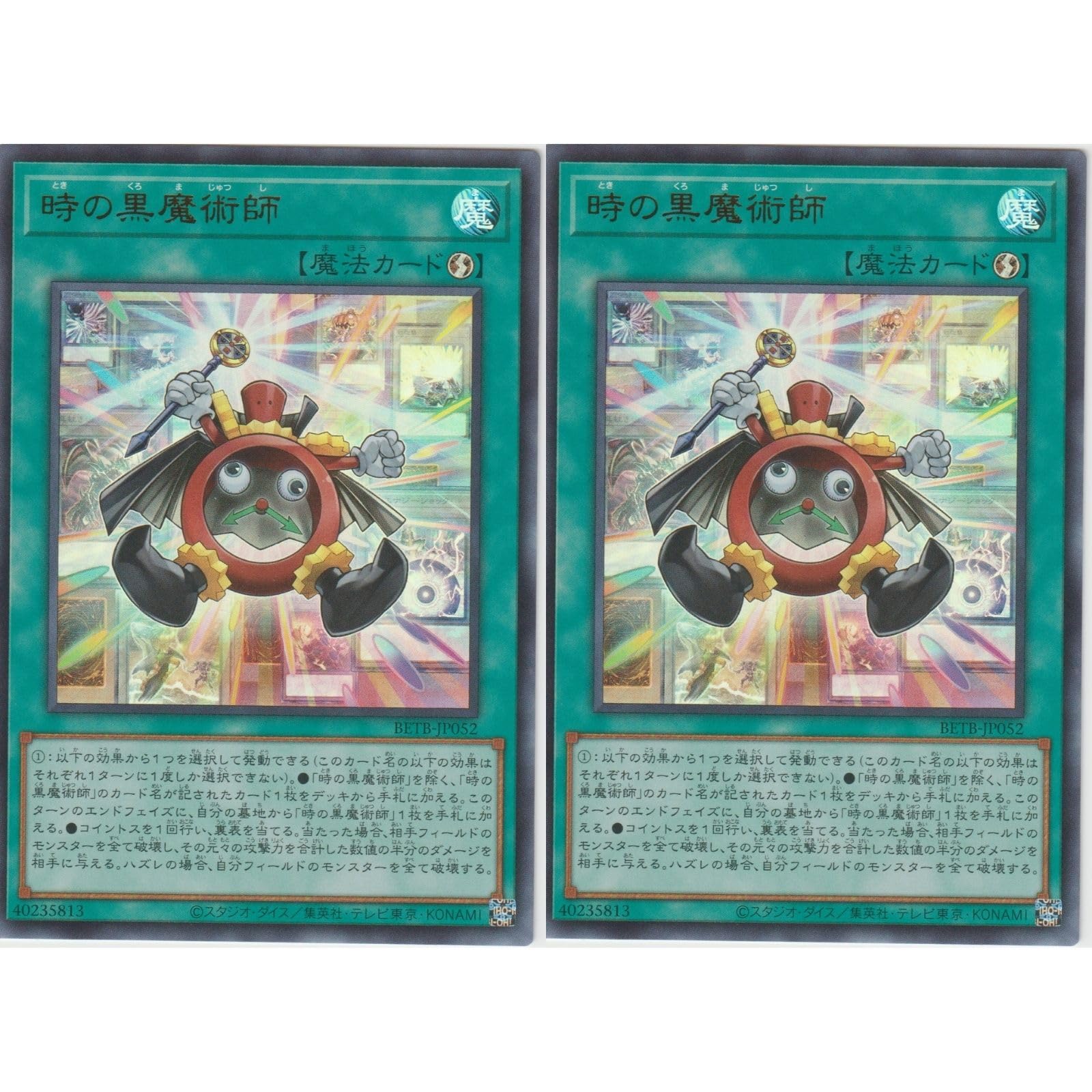 Amazon.co.jp: 【2枚セット】遊戯王カード BETB-JP052 時の黒魔術師
