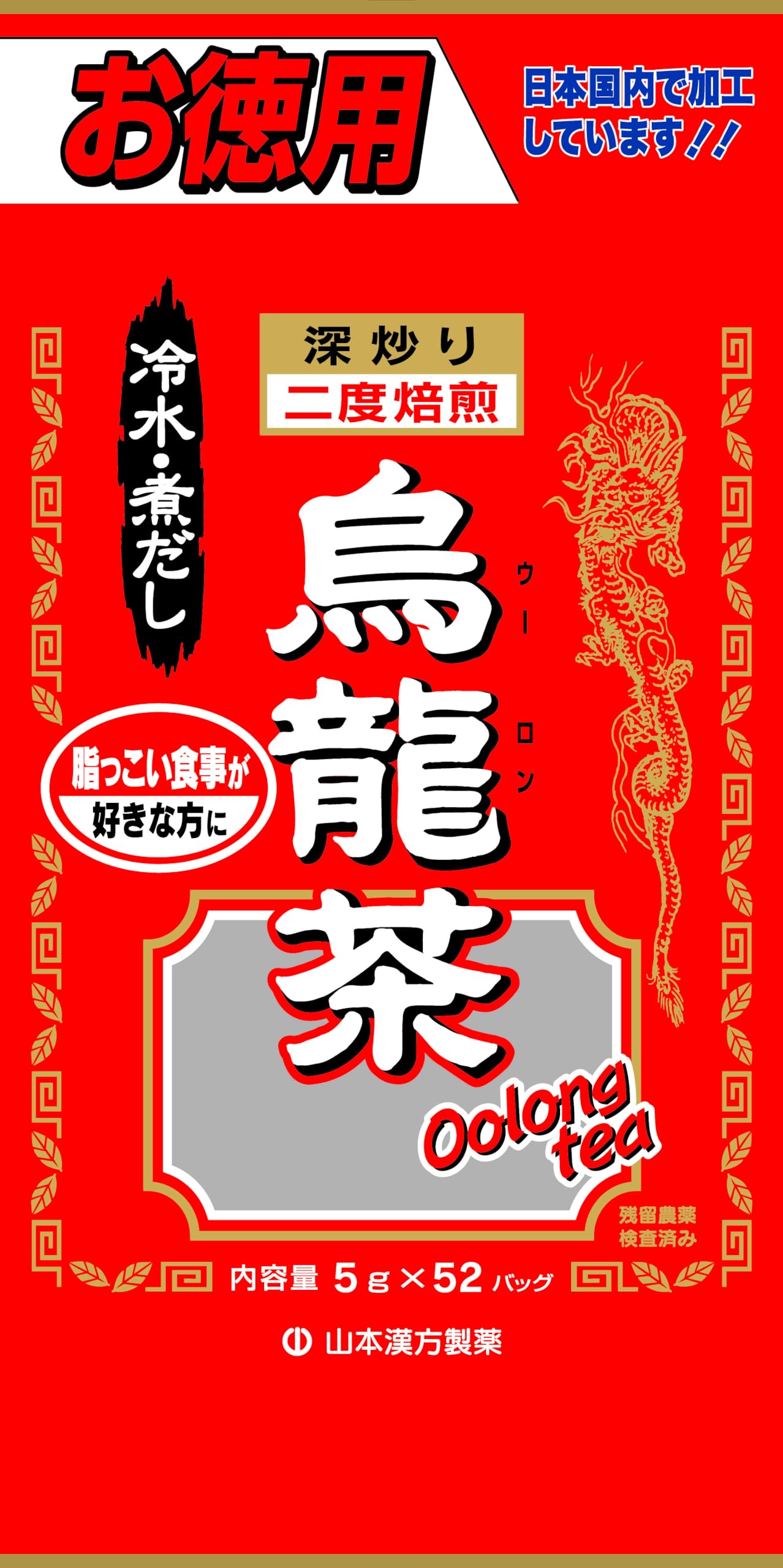 山本漢方製薬 お徳用烏龍茶100% 5gX52H