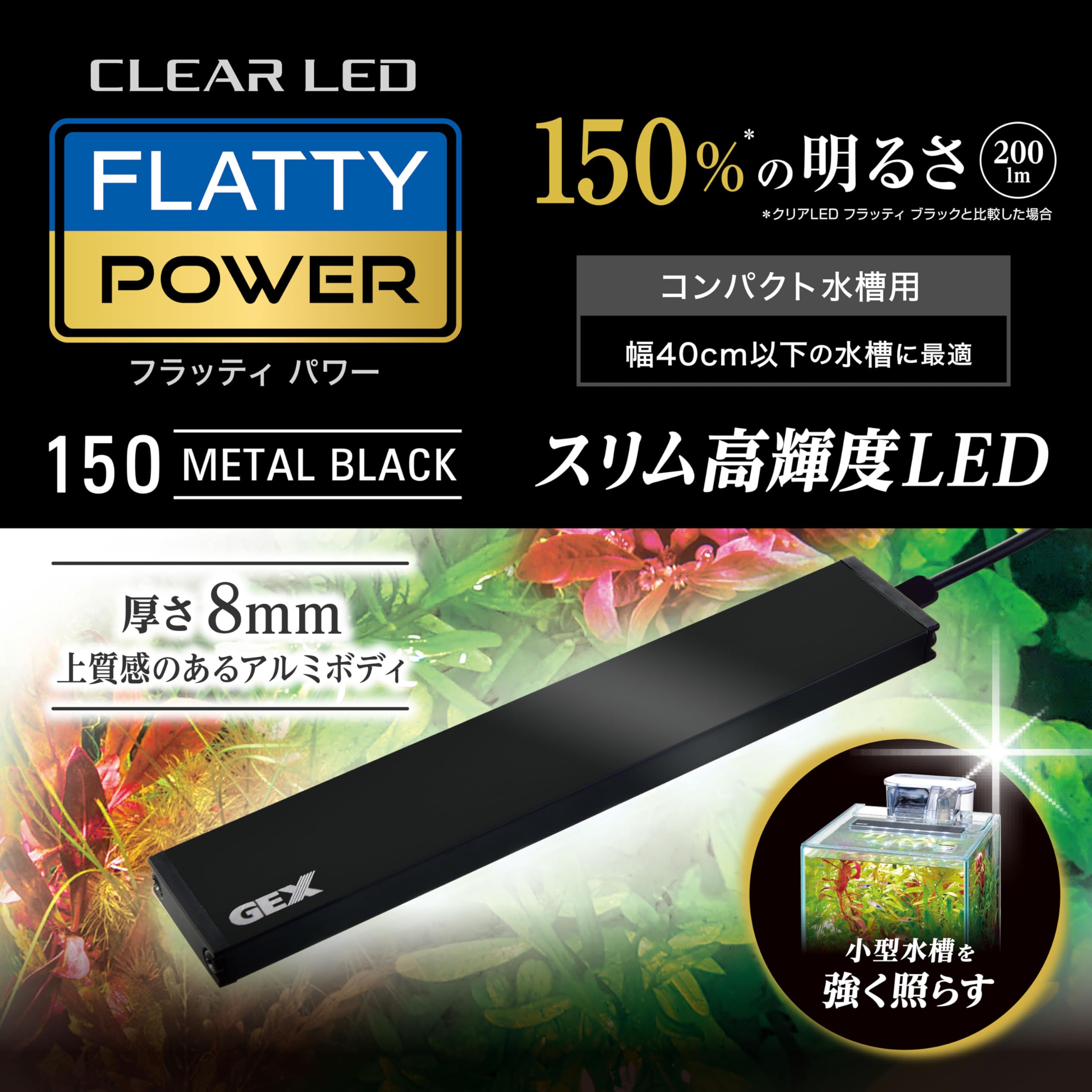Amazon | ジェックス クリアLED フラッティ 150パワーブラック USB電源