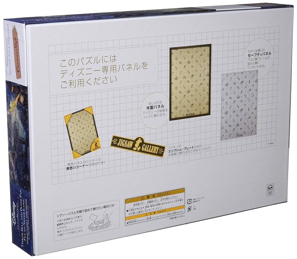 Amazon.co.jp: パズルフレーム ディズニー専用 アートフィギュア