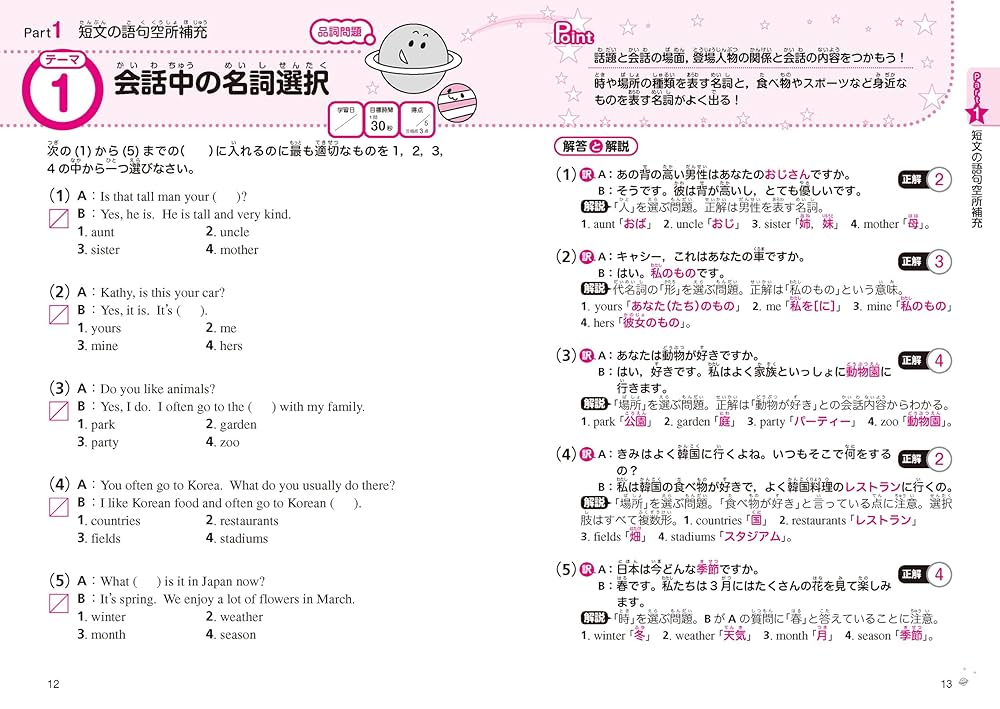 一問一答 英検®5級 完全攻略問題集 音声DL版 | 江川 昭夫 |本