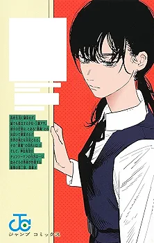 Amazon.com: Chainsaw Man 12 (Japanese Edition