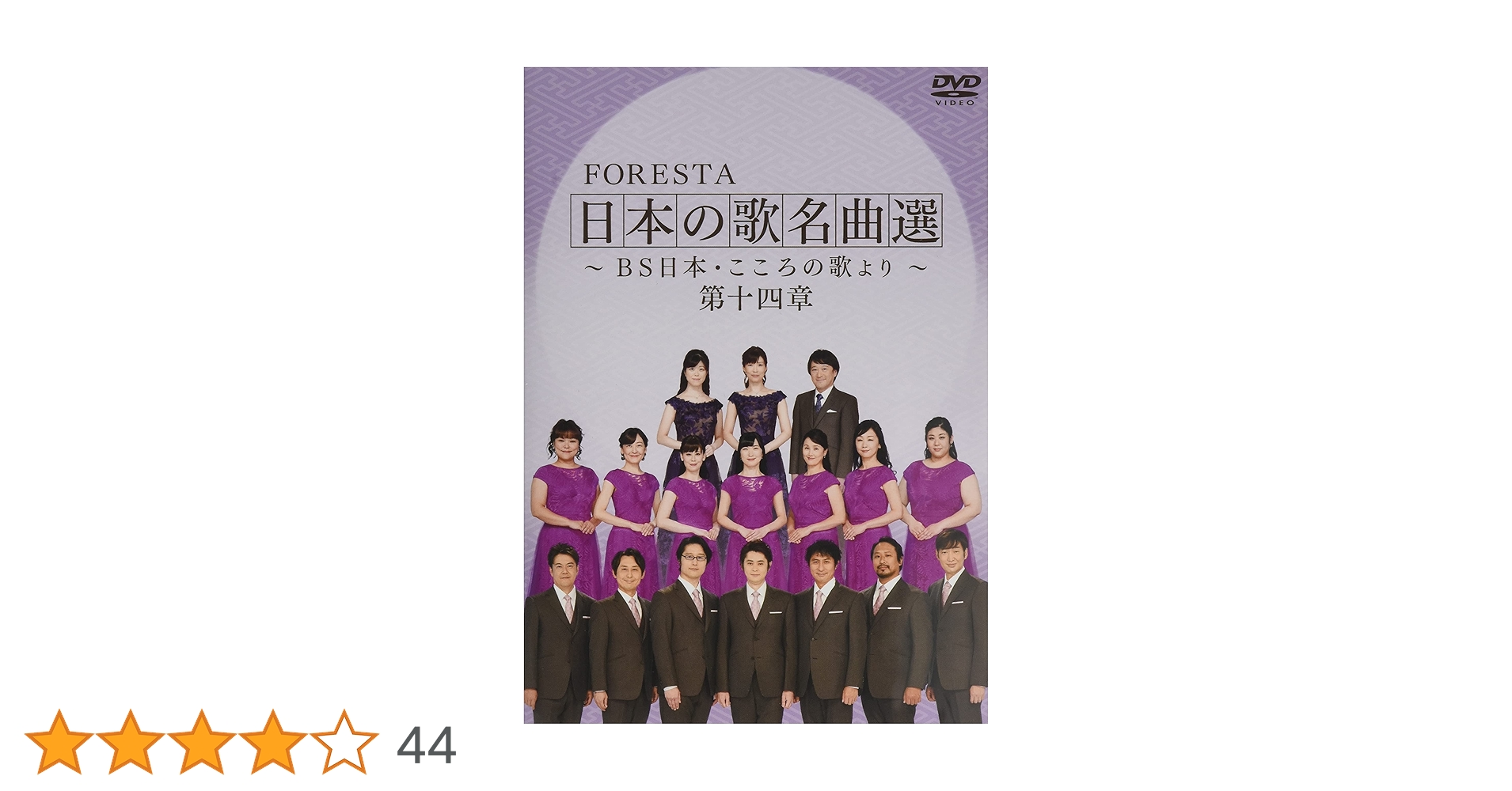 Amazon.co.jp: FORESTA 日本の歌名曲選 ~BS日本・こころの歌より