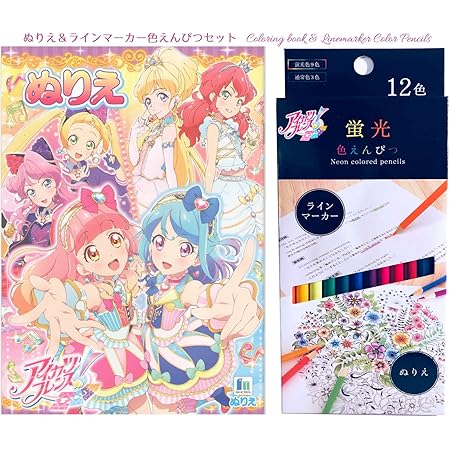 Amazon アイカツフレンズ ぬりえ 塗り絵 A5サイズ ぬりえ ホビー