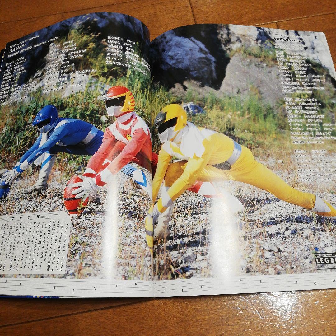 Amazon.co.jp: スーパー戦隊 Official Mook 20世紀 1981 太陽戦隊