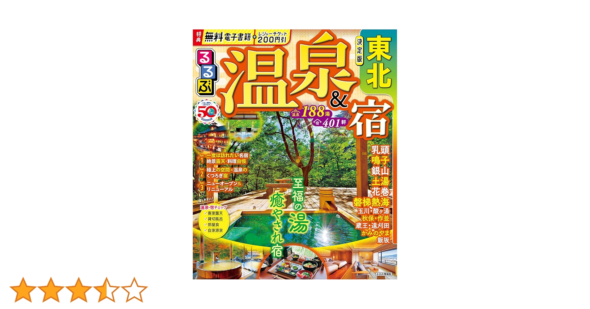 るるぶ　東北　2010 るるぶ 東北 2010 るるぶ東北'16 (国内シリーズ) |本 | 通販