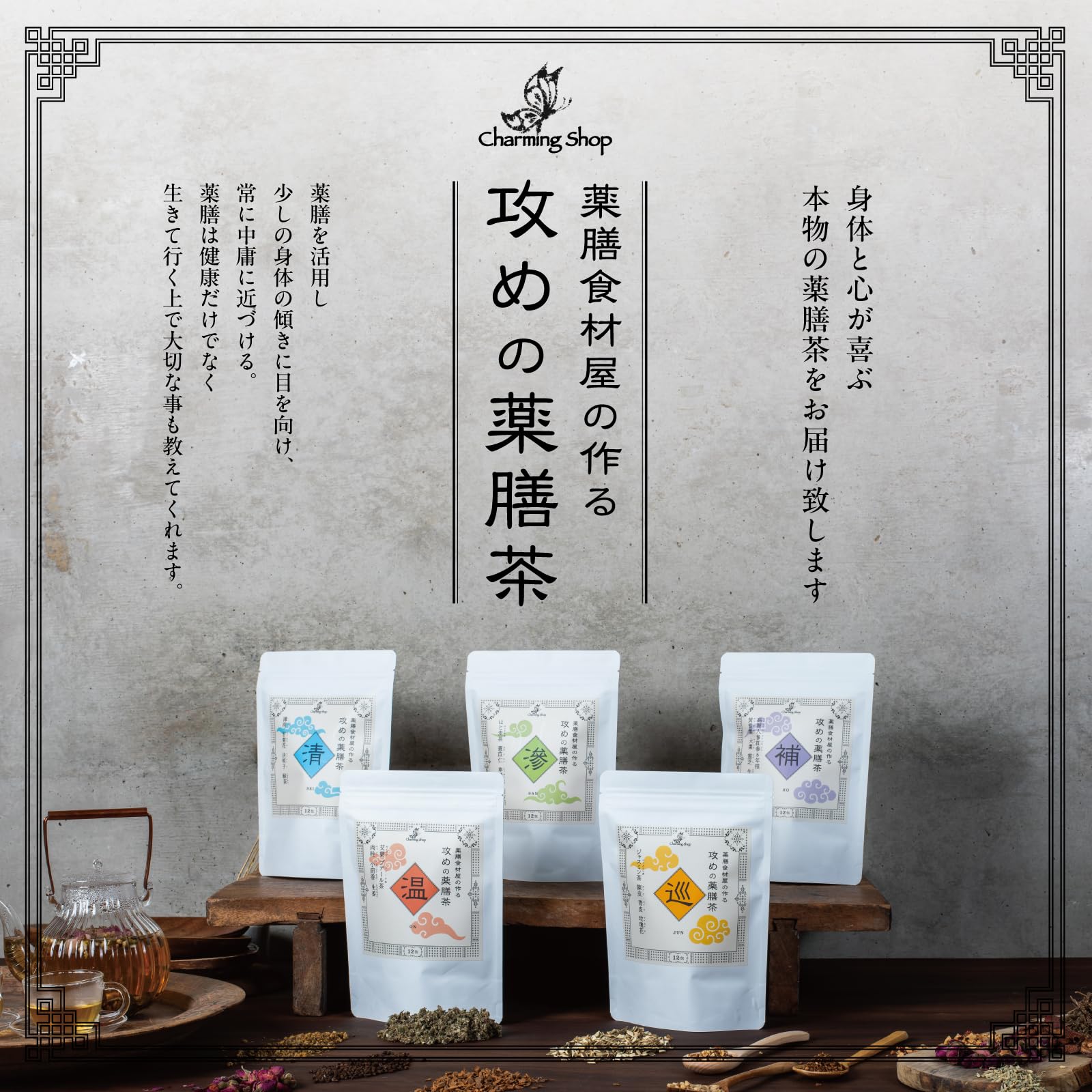 Amazon.co.jp: Charming Shop ｢攻めの薬膳茶｣ 