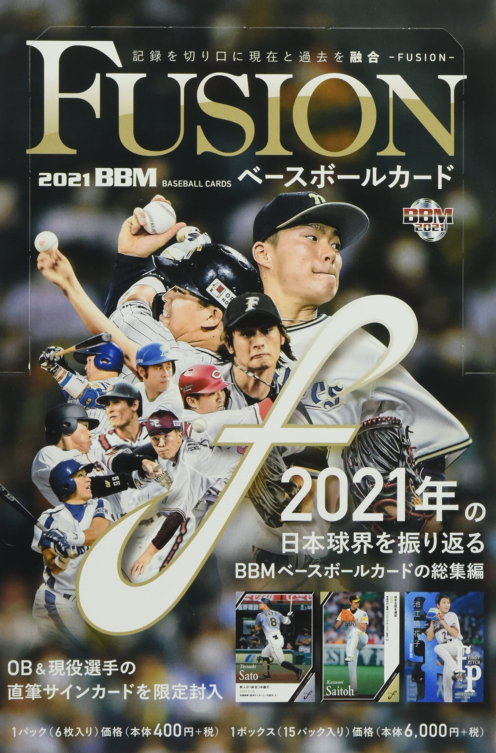 Amazon.co.jp: BBM 2021 ベースボールカード フュージョン FUSION