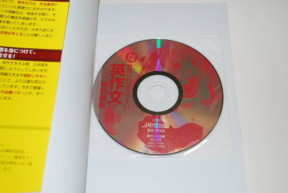 CD付 大学入試 世界一わかりやすい 英作文の特別講座 | 高賀