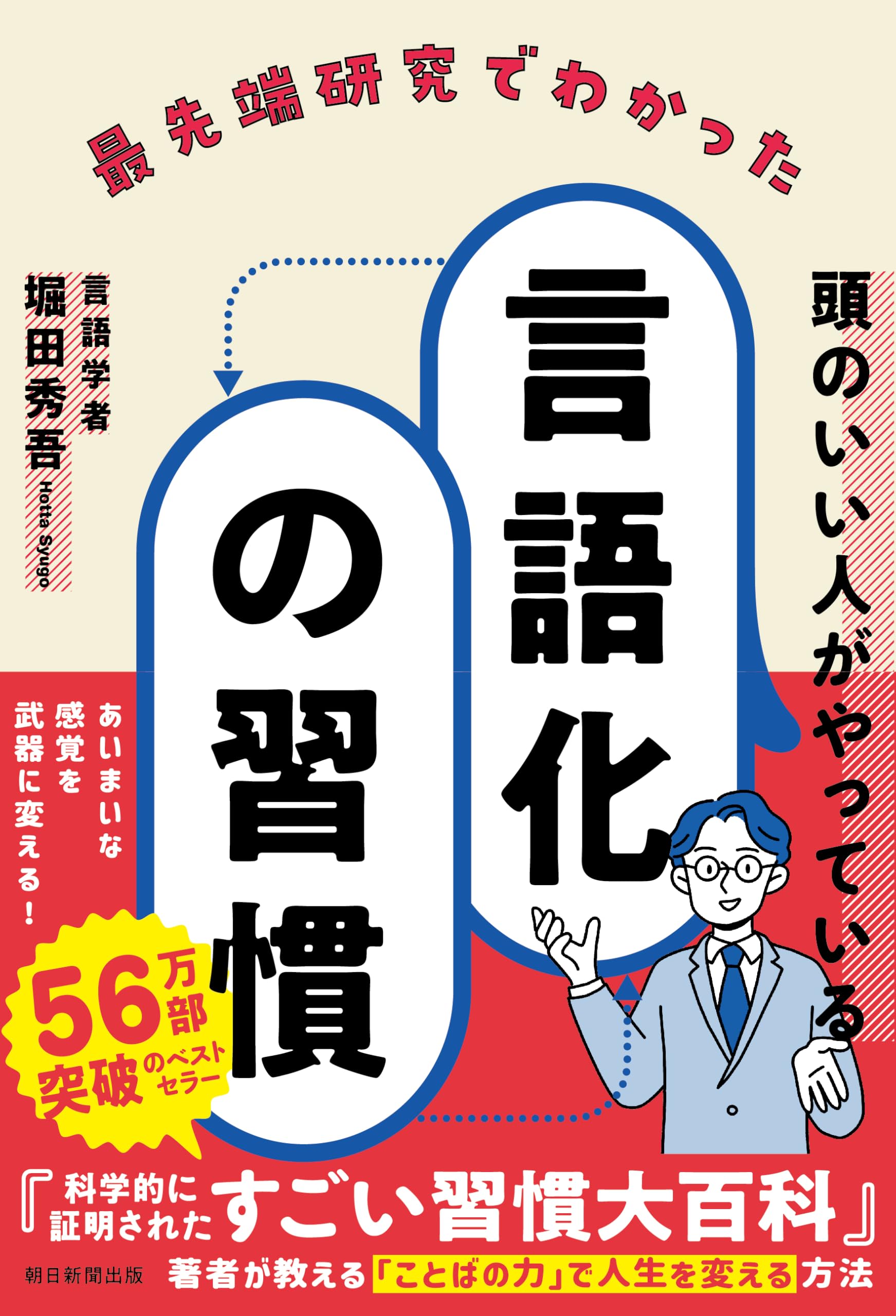 最先端研究でわかった頭のいい人がやっている言語化の習慣 | 堀田 秀吾
