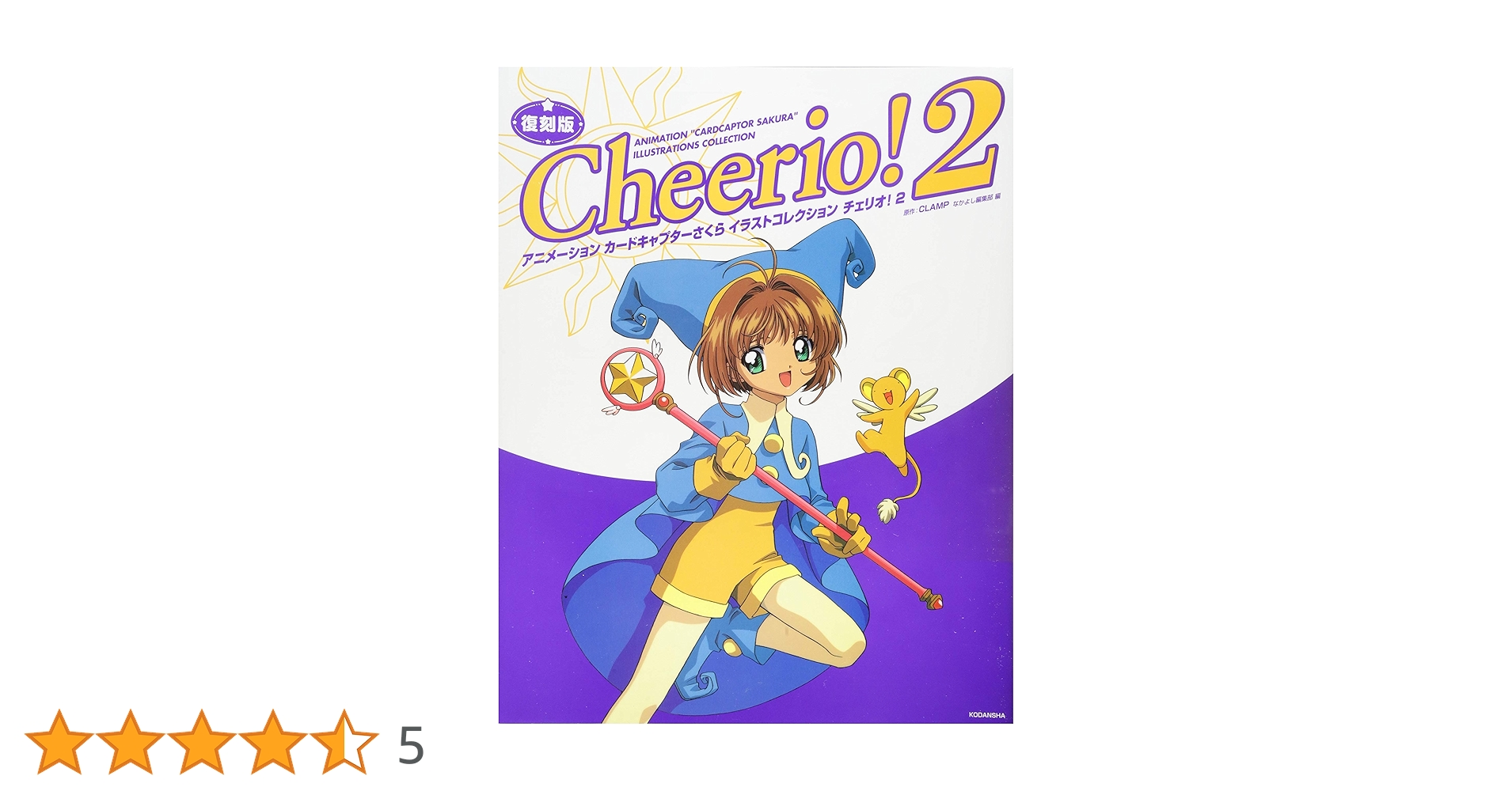 復刻版 テレビアニメーション カードキャプターさくら イラスト 復刻版 テレビアニメーション カードキャプターさくら イラスト