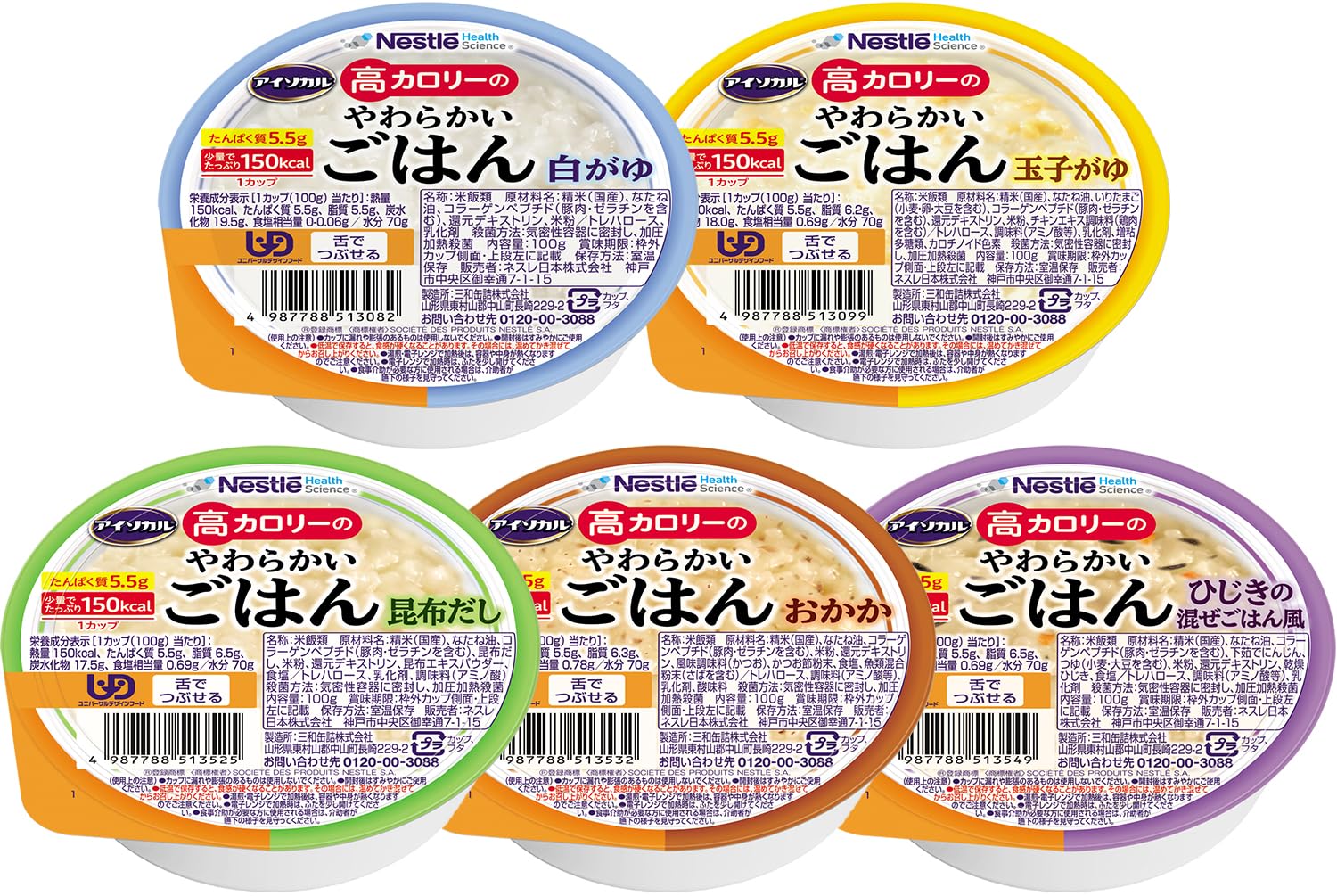 Nestle(ネスレ) アイソカル 高カロリーのやわらかいごはん バラエティパッ…
