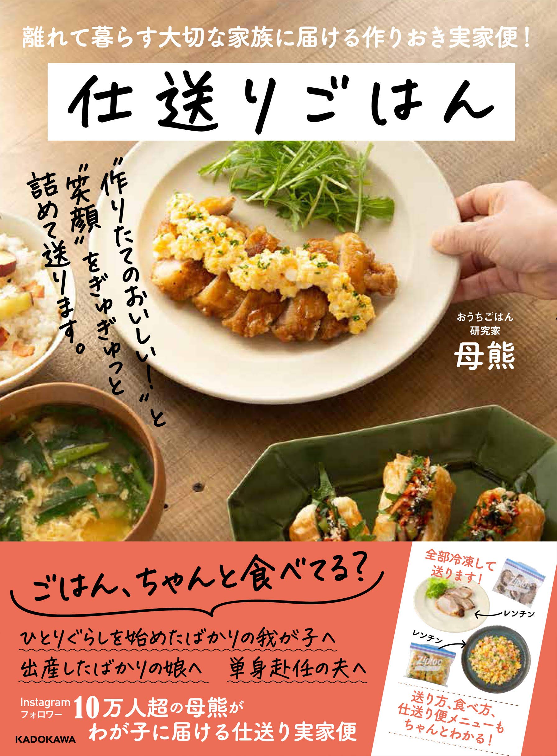 離れて暮らす大切な家族に届ける作りおき実家便! 仕送りごはん | 母熊