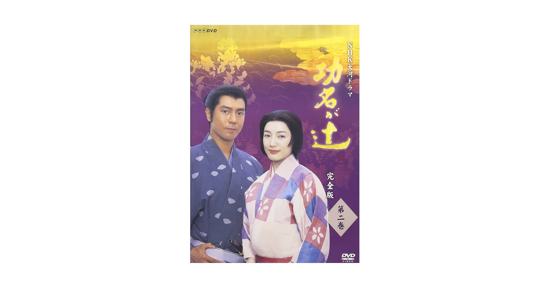 NHK大河ドラマ 功名が辻 完全版 第弐集〈6枚組〉 Amazon.co.jp: NHK大河ドラマ 功名が辻 完全版 第弐集 [DVD