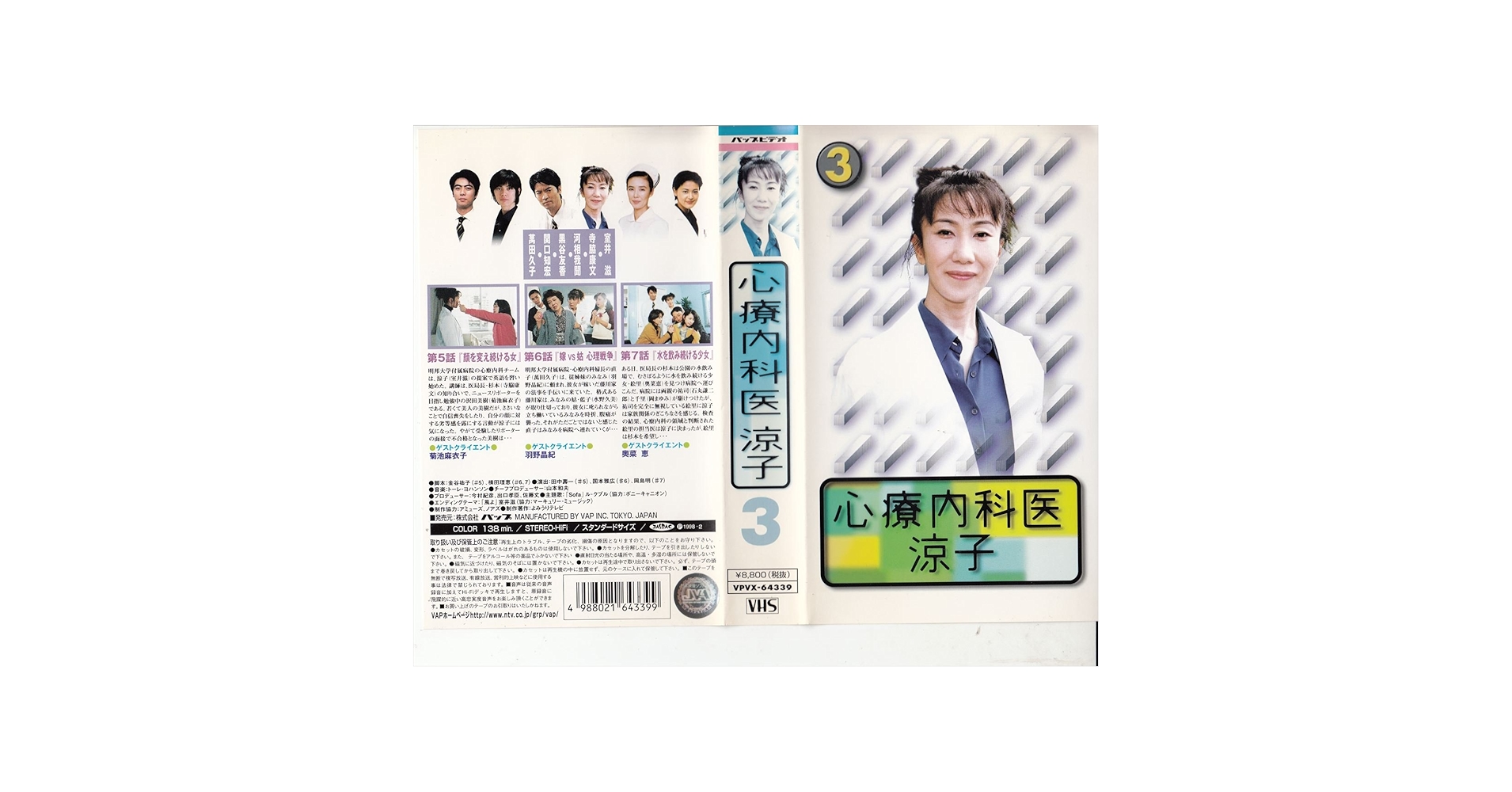 Amazon.co.jp: 心療内科医 涼子 第3巻 [VHS] : 室井滋: DVD