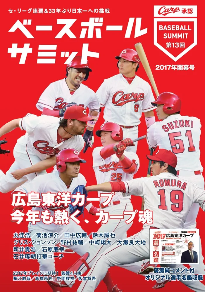 新井貴浩監督・菊池涼介選手・大瀬良大地選手　直筆サインボール　広島カープ　ケース 2025年最新】広島 サインボール カープの人気アイテム - メルカリ