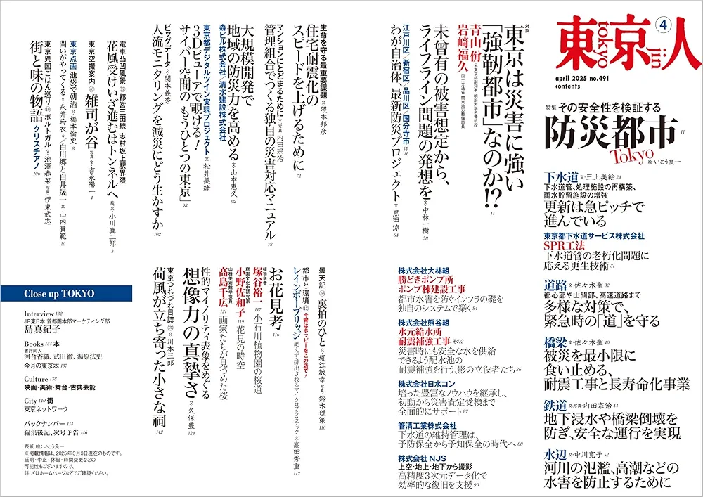 東京人 2014年 03月号 [雑誌] 91lYOVSwYbL.jpg
