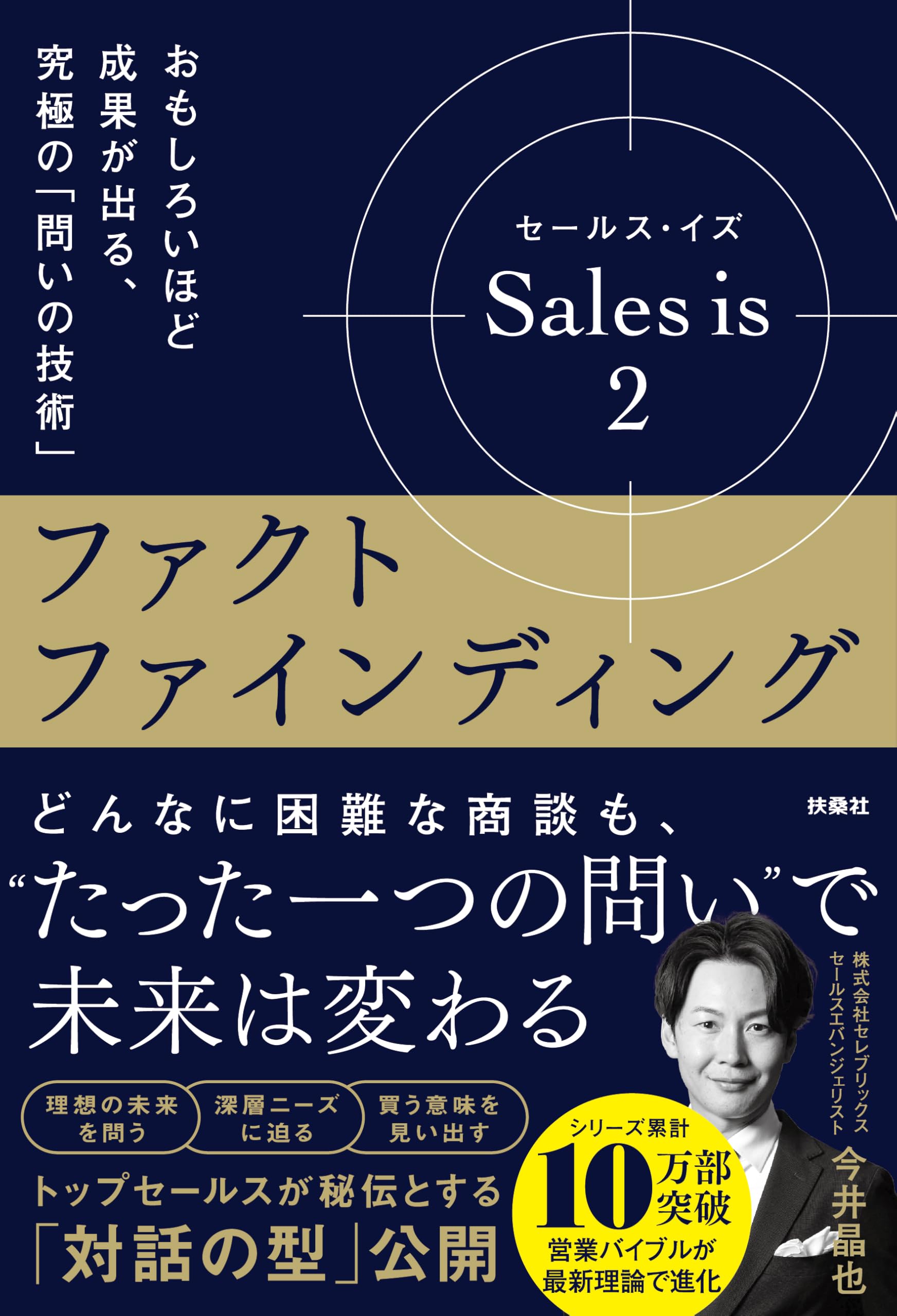 社労士 税理士 行政書士 士業 経営コンサルタント非売品 セールストーク CD セールス・イズ 2：ファクトファインディング おもしろいほど成果が