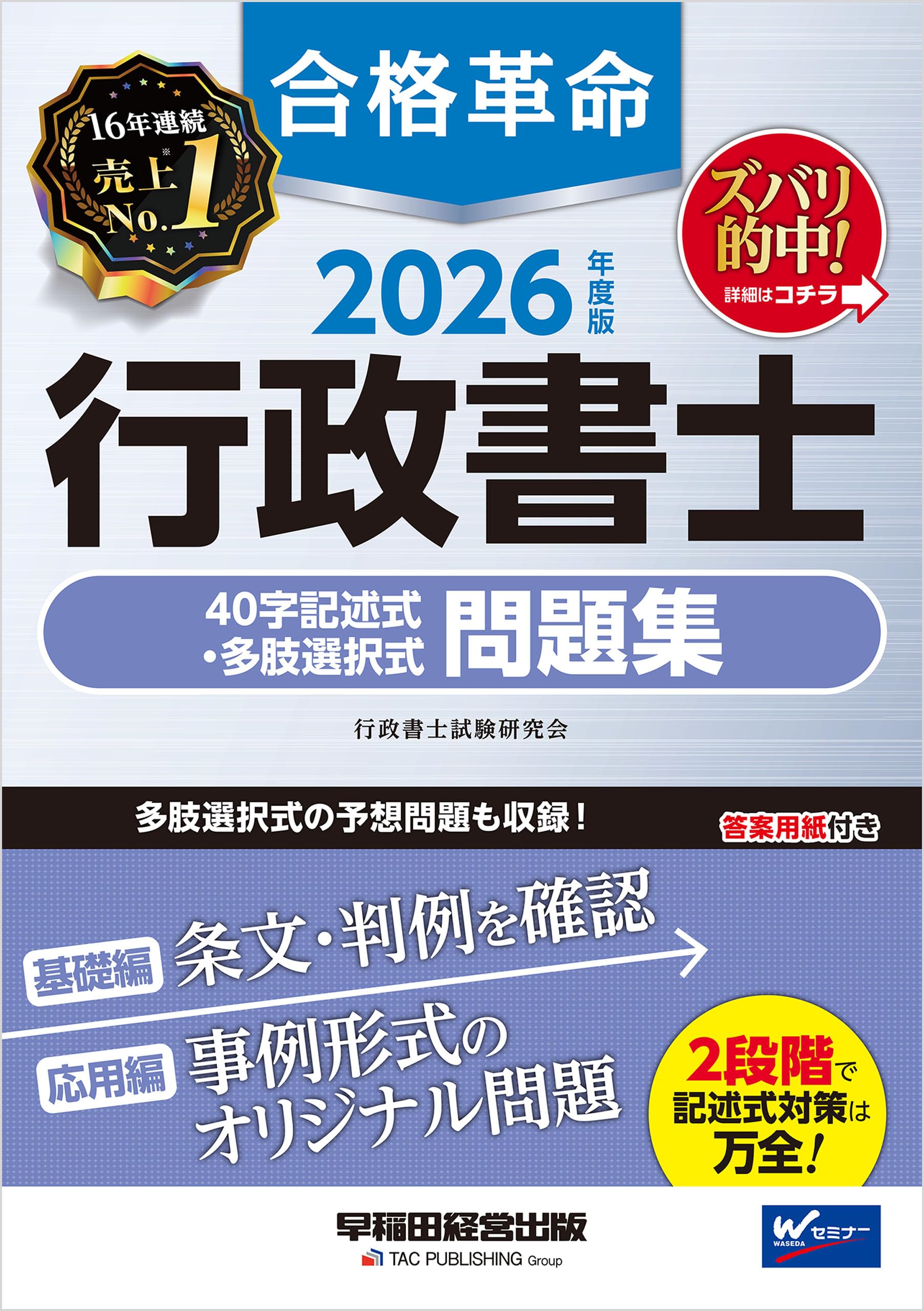 【中古】 行政書士試験解答集 法令編 63年版 / 法学書院編集部 編 2026年版 出る順行政書士 良問厳選 肢別過去問題集 東京リーガル