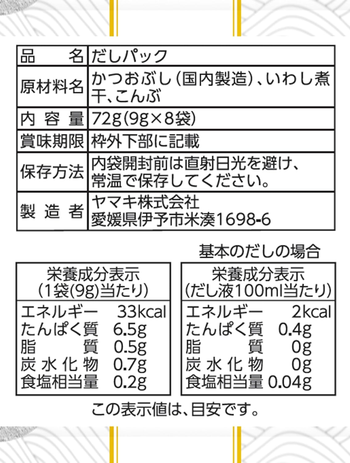 ヤマキ 鰹節屋のだしパック (9g×8P)×4個