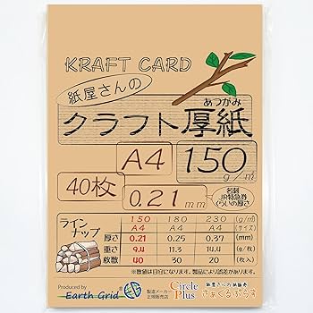 クラフトペーパー Amazon | 紙屋さんのクラフト厚紙