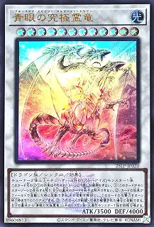 25LP-JP020 青眼の究極霊竜 WCS2025 大会ロゴ ウルトラレア UR LIMITED PACK WORLD CHAMPIONSHIP 2025 リミテッドパックワールドチャンピオンシップ2025 ブルーアイズスピリットアルティメットドラゴン
