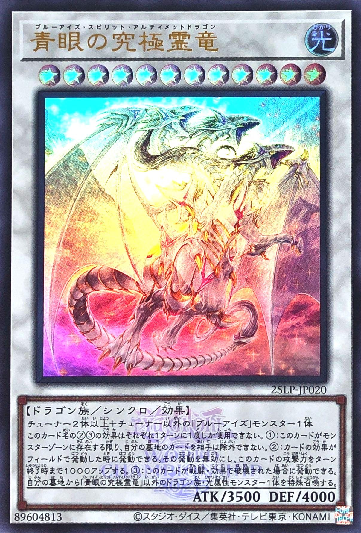 25LP-JP020 青眼の究極霊竜 WCS2025 大会ロゴ ウルトラレア UR LIMITED PACK WORLD CHAMPIONSHIP 2025 リミテッドパックワールドチャンピオンシップ2025 ブルーアイズスピリットアルティメットドラゴン