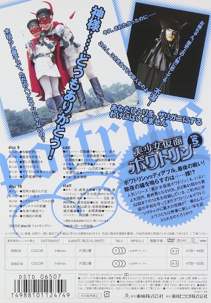 Amazon.co.jp: 美少女仮面ポワトリン VOL.5 [DVD] : 特撮(映像