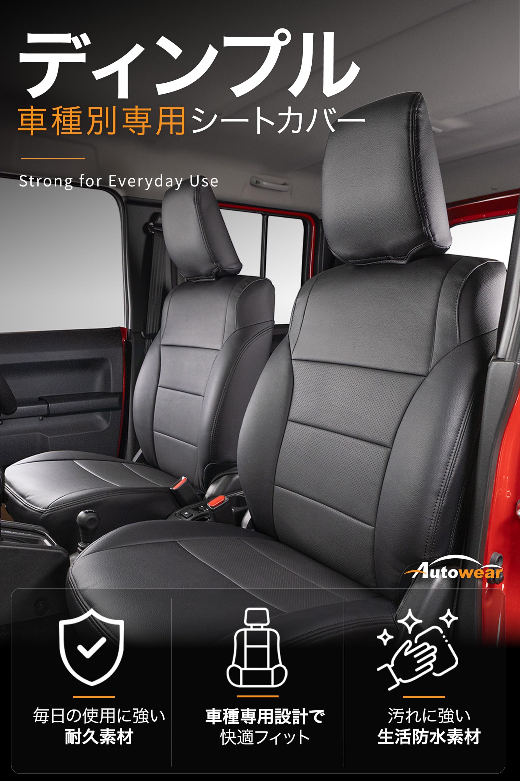 Amazon | オートウェア(Autowear) タフト シートカバー (ディンプル