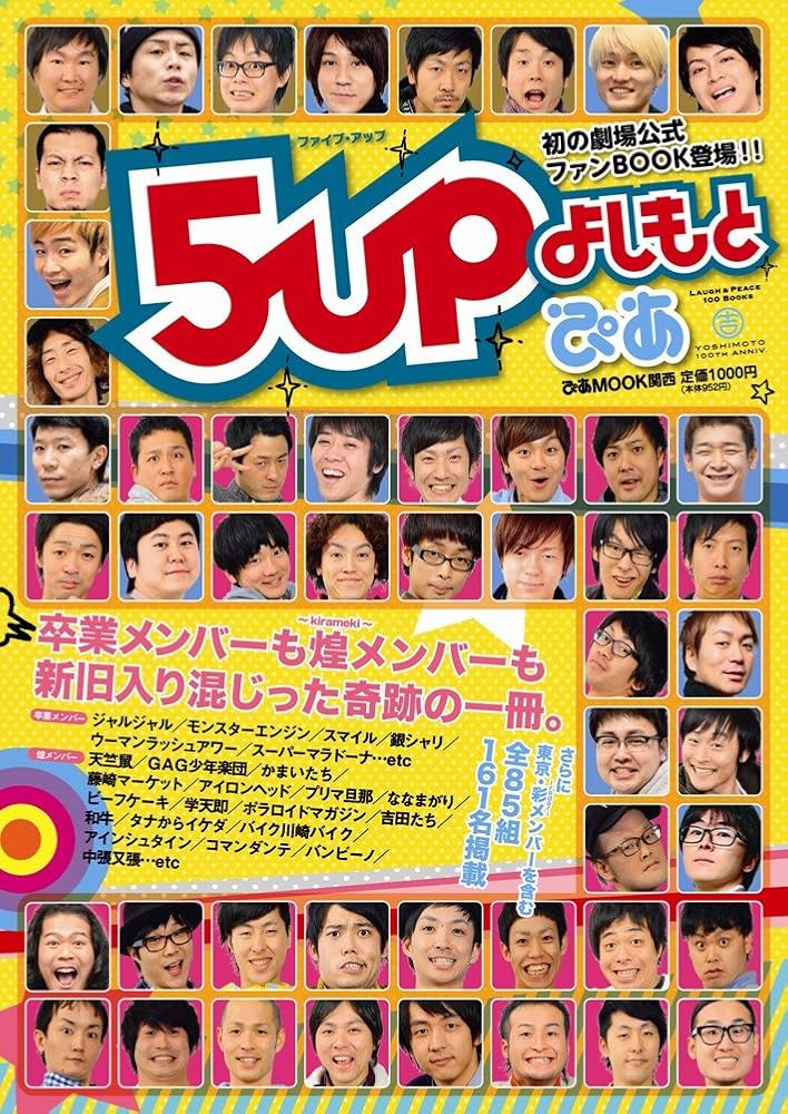Amazon.co.jp: 5upよしもとぴあ (ぴあMOOK関西) : 本 Amazon.co.jp: 5upよしもとぴあ (ぴあMOOK関西) : 本