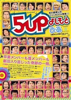 Amazon.co.jp: 5upよしもとぴあ (ぴあMOOK関西) : 本