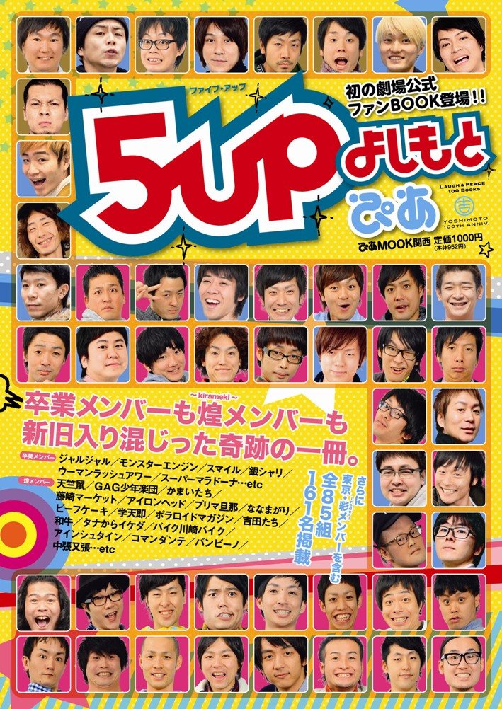ウーマンラッシュアワー　baseよしもと　5upよしもとまとめ売り 81LVOGmdqeL.jpg
