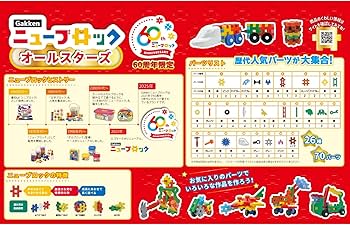 Amazon.co.jp: 学研 Gakkenニューブロック オールスターズ（対象年齢