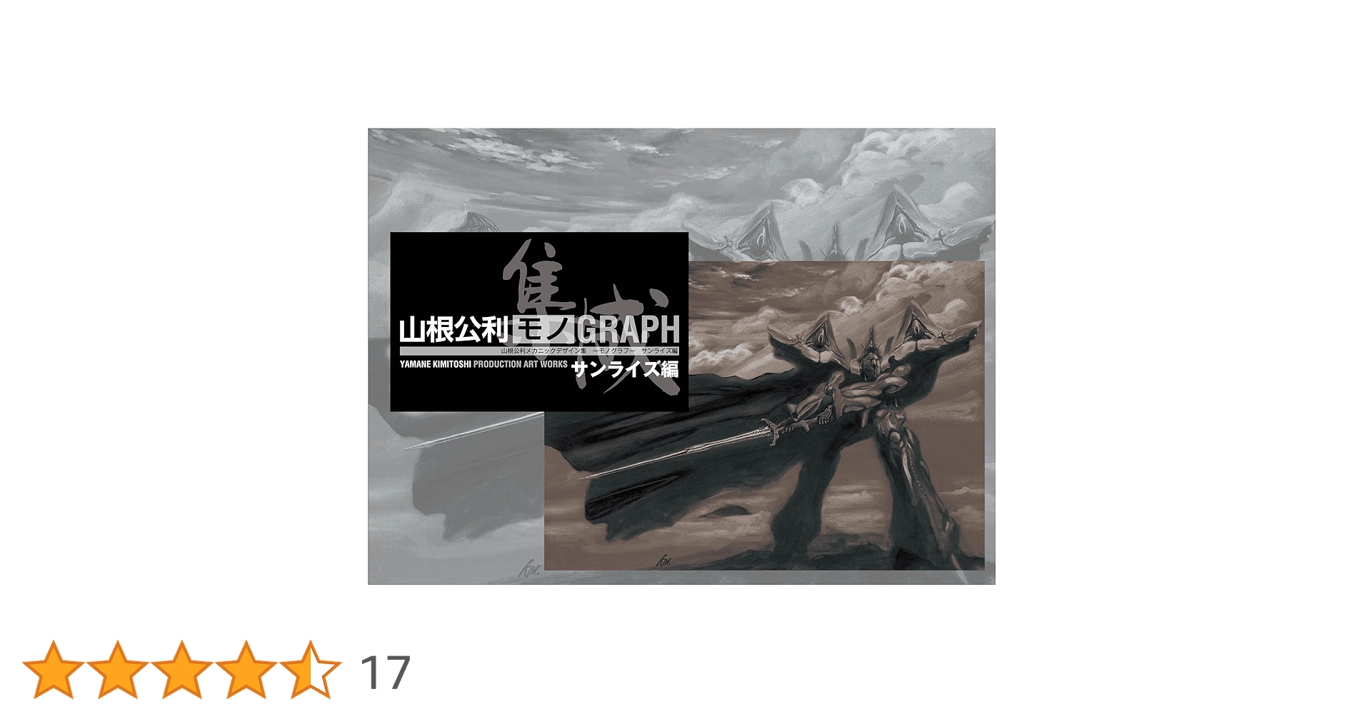 山根公利　メカ図鑑 Amazon.co.jp: 山根公利 メカ図鑑 : 山根 公利: 本