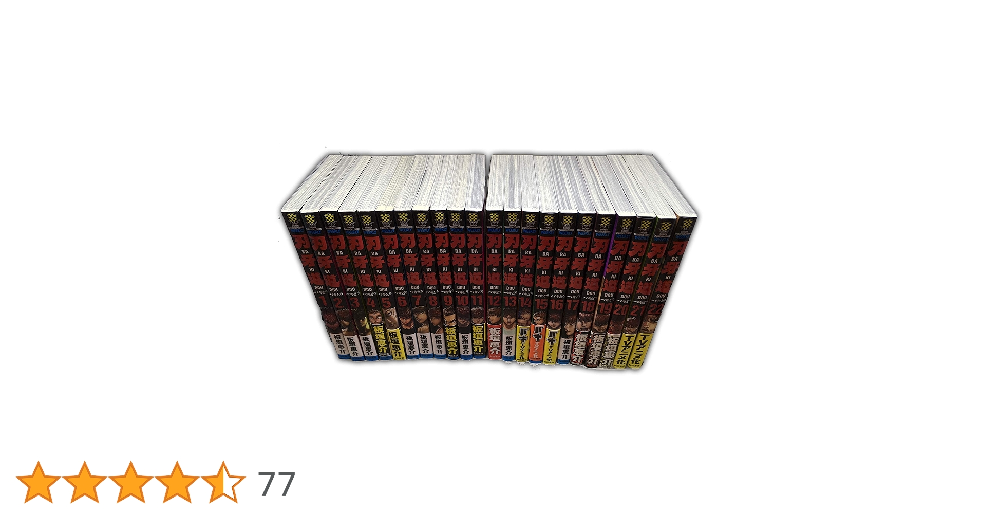❤３１冊・美品❤バキ道★刃牙道★全２２巻セット 全初版★ 刃牙道【刃牙シリーズ第4作】全巻セット（全22巻） | 八文字屋