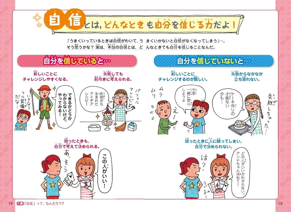 Amazon.com: 学校では教えてくれない大切なこと 14 自信の育て方