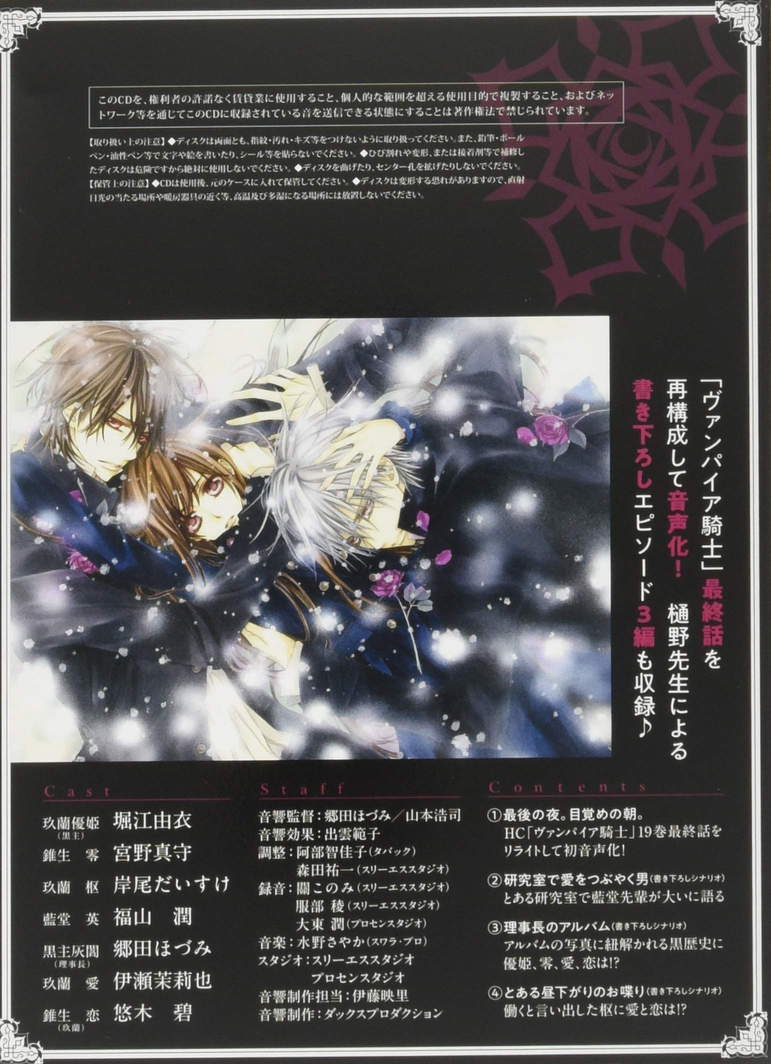 ヴァンパイア騎士 Memories 4巻 ドラマcd付き特装版 花とゆめコミックス 樋野まつり 本 通販 Amazon