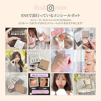 Luna様化粧品おまとめセット