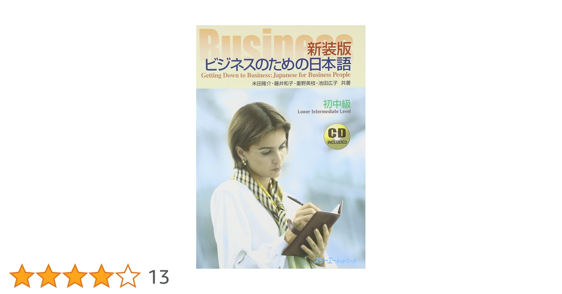 ビジネスのための日本語 (初中級) | 米田 隆介 |本 | 通販 | Amazon
